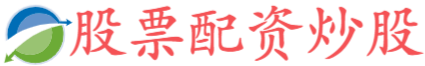 天创网配资-股票配资合同-配资查询官网-a股配资